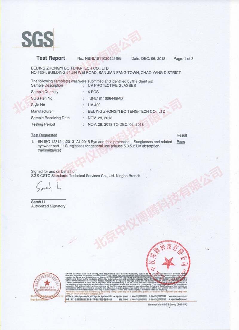 UV防護(hù)鏡 檢測報告1_副本.jpg