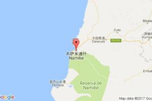 木薩米迪什港口查詢_mocamedes港口代碼_安哥拉木薩米迪什港口代碼