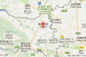 奧西耶克港口查詢_osjek港口代碼_克羅地亞奧西耶克港口代碼