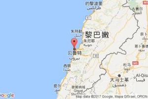 貝魯特港口查詢(xún)_beirut港口代碼_黎